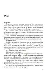 Впусти того, хто потрібен - мініатюра 10