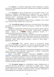 Довідник з військової топографії - - мініатюра 11