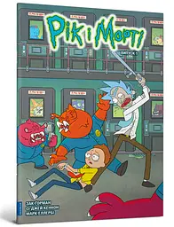 Комікс Artbooks Рік та Морті Rick and Morty українською Випуск 01 AB RNM 01