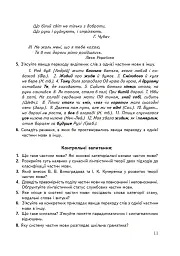 Сучасна українська літературна мова. Морфологія. Навчальний посібник (3-тє видання, перероблене і доповнене) - мініатюра 10