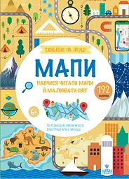 Мапи. +192 наліпки