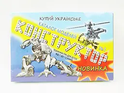 Конструктор металевий №1