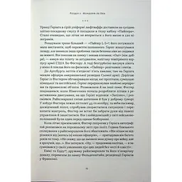Книга Нацист і психіатр. Доленосна зустріч напередодні Нюрнбергу - Джек ель Хай Наш Формат (9786178441838) - мініатюра 10