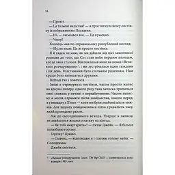 Побачення за передбаченням - Ребекка Сірл КСД (9786171514508) - мініатюра 11