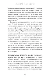 Поклик сирен. Як увага опинилася під загрозою зникнення - Крис Гейз - мініатюра 17