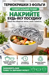 Фольговані захисні кришки-чохли на гумці для посуду 11-28 см, 10 шт., одноразові термостійкі для збереження тепла їжі Синій 88656 - мініатюра 5