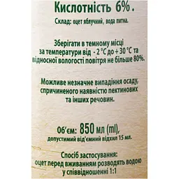 Оцет Кама яблучний 6%, 850 мл (819105) - мініатюра 6