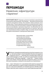 Масштабування бізнесу. Покрокова стратегія збільшення прибутків - мініатюра 6