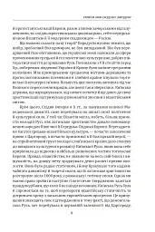 Іван Лисяк-Рудницький. Зібрання творів. Том 1. Історичні есе. Книга 1 - Іван Лисяк-Рудницький - мініатюра 15
