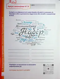 Інформатика 5 клас. Робочий зошит. Частина 2 - мініатюра 8