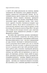 Мікрозміни. Перемінюйте своє життя крок за кроком - мініатюра 5