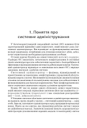Адміністрування комп’ютерних мереж та систем.Навч.посіб. - мініатюра 2
