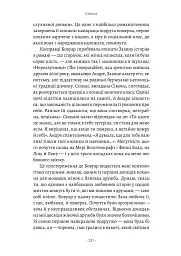 Власне життя. Дев'ять письменниць починають усе спочатку - Джоанна Біґґс - мініатюра 11