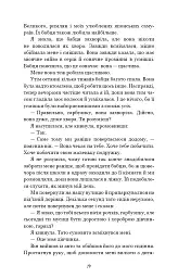 Тисяча пам’ятних поцілунків - Тіллі Коул - мініатюра 12