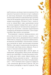 Вогняна варта - мініатюра 19