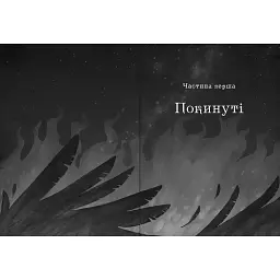 Королівство шахраїв - Бардуґо Лі - мініатюра 2