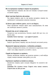 Шкільний словничок. Прислів'я та приказки. 1-4 класи - мініатюра 2
