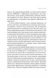Справжні лідери їдять останніми. Як створити команду мрії - мініатюра 8