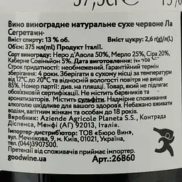 Вино Planeta La Segreta Il Rosso, червоне, сухе, 0,375 л (26860) - мініатюра 4