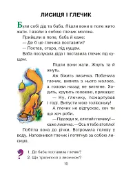Українська мова та читання. 2 клас. Диво-читанка - мініатюра 9