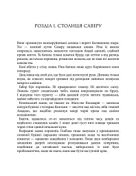 Двоповня. Остання данина Саверу. Том 3 - Катерина Самойленко - мініатюра 2