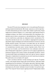 Тамплієри короля Данила. Ратники князя Лева. Отроки княжича Юрія - Петро Лущик - мініатюра 4