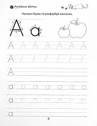 Прописи. English alphabet 4+ - мініатюра 3