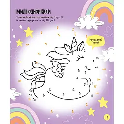 Розвиваючий зошит із завданнями МозкоІгри 'Чарівний світ'' 141236, 48 сторінок - мініатюра 2