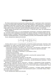 Українська мова та література. Контрольні роботи для перевірки знань. 6 клас - мініатюра 2