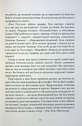 Майстер корабля - Юрій Яновський - мініатюра 3