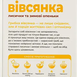 Вівсянка Savvy Foods Лисички та зимові опеньки, 150 г - мініатюра 3