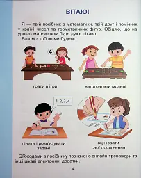 Математика. 2 клас. Навчальний посібник у 3-х частинах. Частина 1 - мініатюра 2
