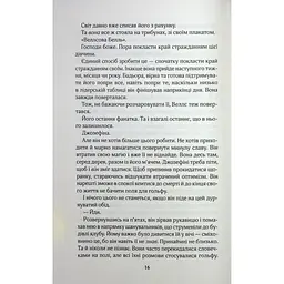 Фанатка. 1 - Тесса Бейлі КСД (9786171514324) - мініатюра 11