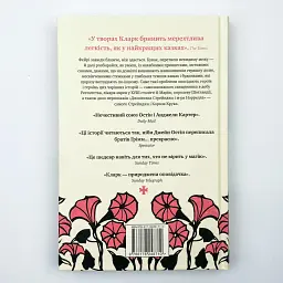 Леді з Ґрейс-Адью та інші історії - Кларк Сюзанна | Рідна мова, книга українською, нова, тверда - мініатюра 4