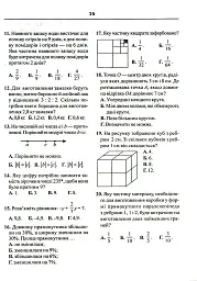 Математика. Тести для самостійної роботи та контролю знань. 6-7, 7-8, 8-9, 9-10 клас - Яків Бродський - мініатюра 13