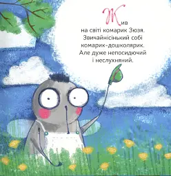 Кузя, Зюзя і компанія - Всеволод Нестайко - мініатюра 4