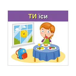 Навчальні картки "Вивчаємо займенники ТИ, ВИ" Ранок 10109167, 15 карток - мініатюра 2