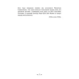 Психологія перенесення - мініатюра 6