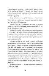 Бульбона - Іванна Стеф’юк - мініатюра 13