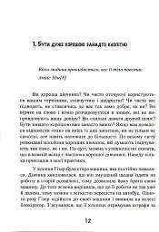 Синдром хорошої дівчинки - мініатюра 13