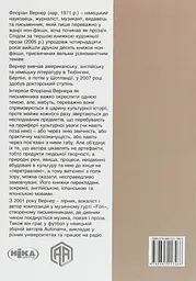 Темна матерія. Лайно: Історія лайна - мініатюра 2