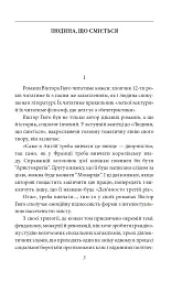 Мистці слова. Літературний процес на межі ХІХ і ХХ ст. - мініатюра 5