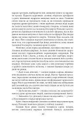 Волот - мініатюра 9