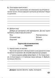 Без репетитора. Українська мова. 6 клас. Лексикологія. Словотвір. Іменник - Наталя Денисенкова - мініатюра 3