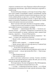 Потреба під Конотопом - Василь Крас - мініатюра 8
