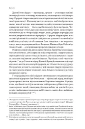 Лідерство. Шість стратегів світової політики - мініатюра 16