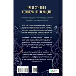 Путівник манівцями потойбіччя - Елісон Ноел - мініатюра 2