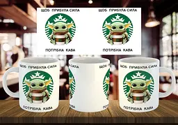 Чашка "Бейби Йода Старбакс" 330 мл