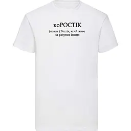 Біла чоловіча футболка з ім'ям Ростік "коРОСТІК" XXXL