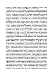 Митний кодекс України. Науково-практичний коментар. Станом на 25 жовтня 2024 року - мініатюра 32